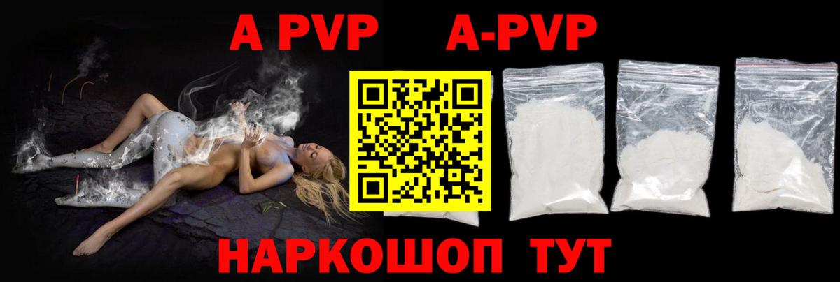 A-PVP VHQ  Alpha PVP  Alfa_PVP крисы CK  Alpha PVP Crystall  Санкт-Петербург  как найти закладки  Вход с VPN 