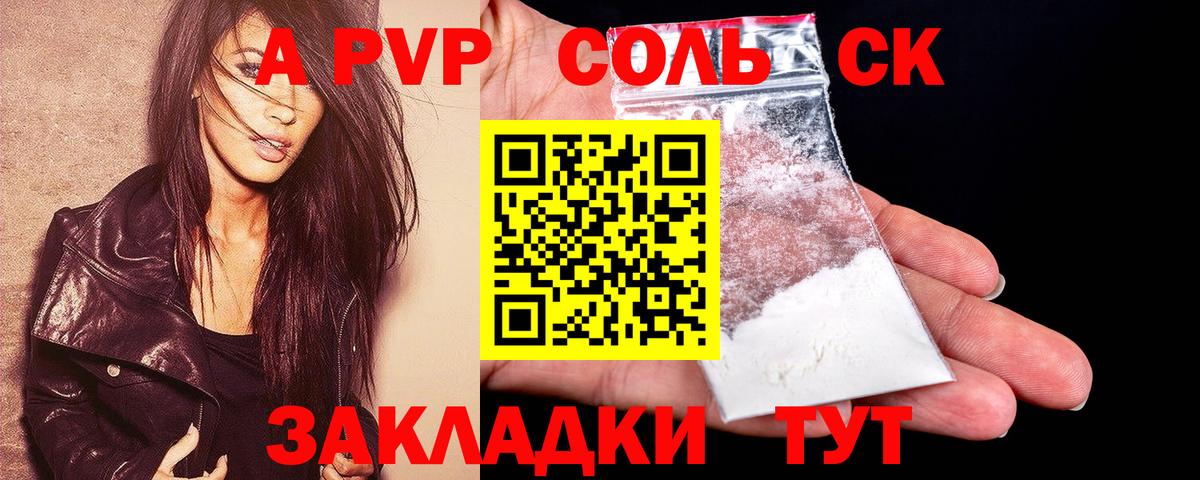 А ПВП Соль Санкт-Петербург