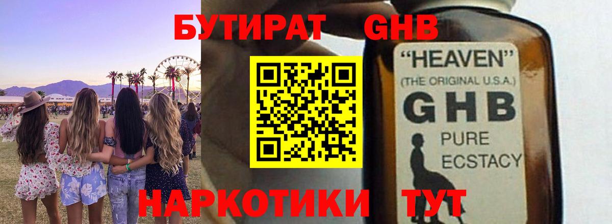 Санкт-Петербург  Бутират оксибутират  Вход с VPN 