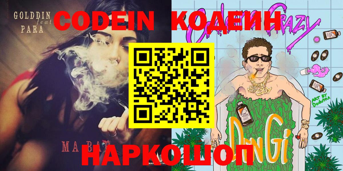 Санкт-Петербург  Кодеиновый сироп Lean Purple Drank  Вход с VPN 