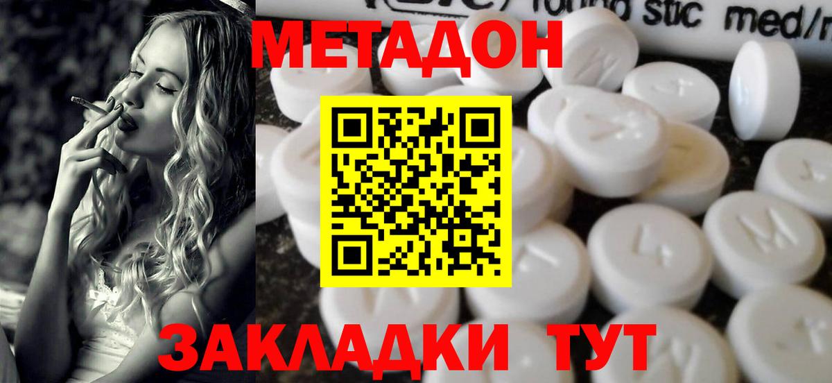 МЕТАДОН methadone  Вход с VPN  Санкт-Петербург 