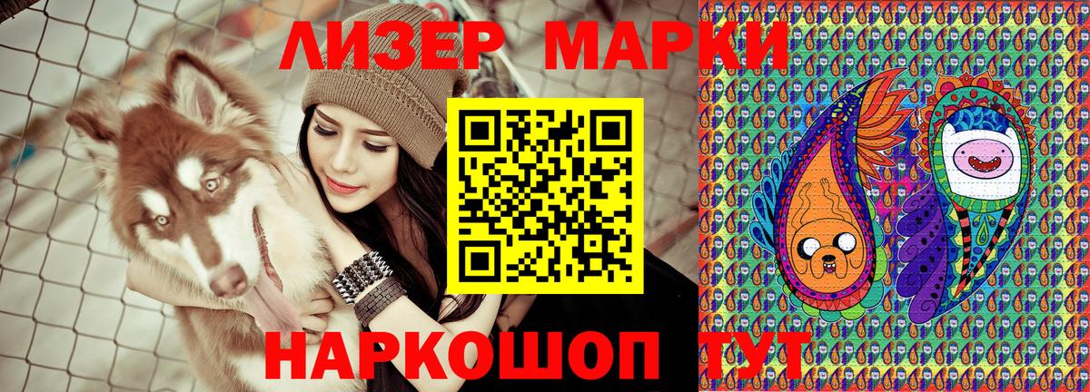 Наркотические марки 1500мкг Санкт-Петербург